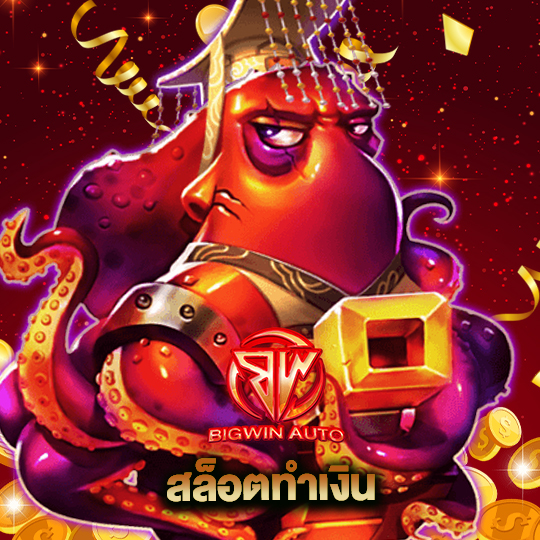 big win auto สล็อตทำเงิน